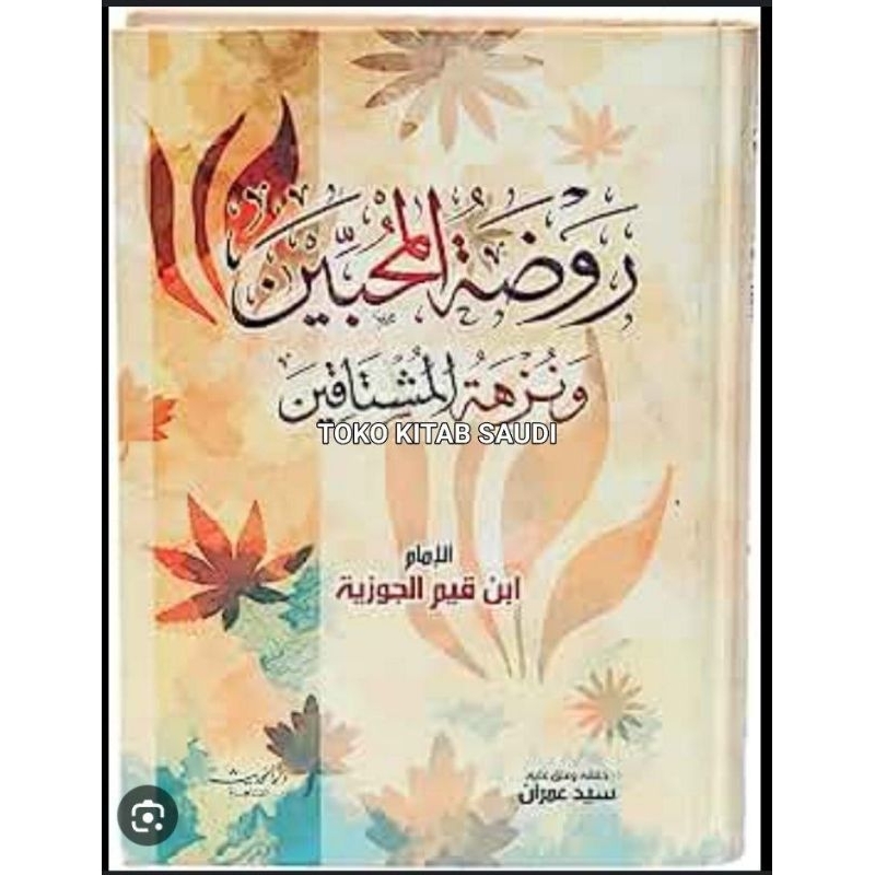 

روضة المحبين roudhotul muhibbin