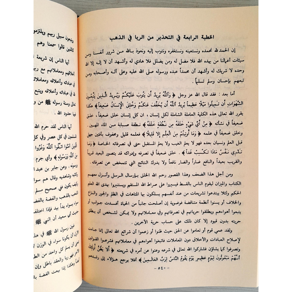 Jual Kitab Ad Dhiyaul Lamiu Minal Khutbah Jawami | الضياء اللامع من الخطب الجوامع Impor Original di Toko Kitab Alresalah