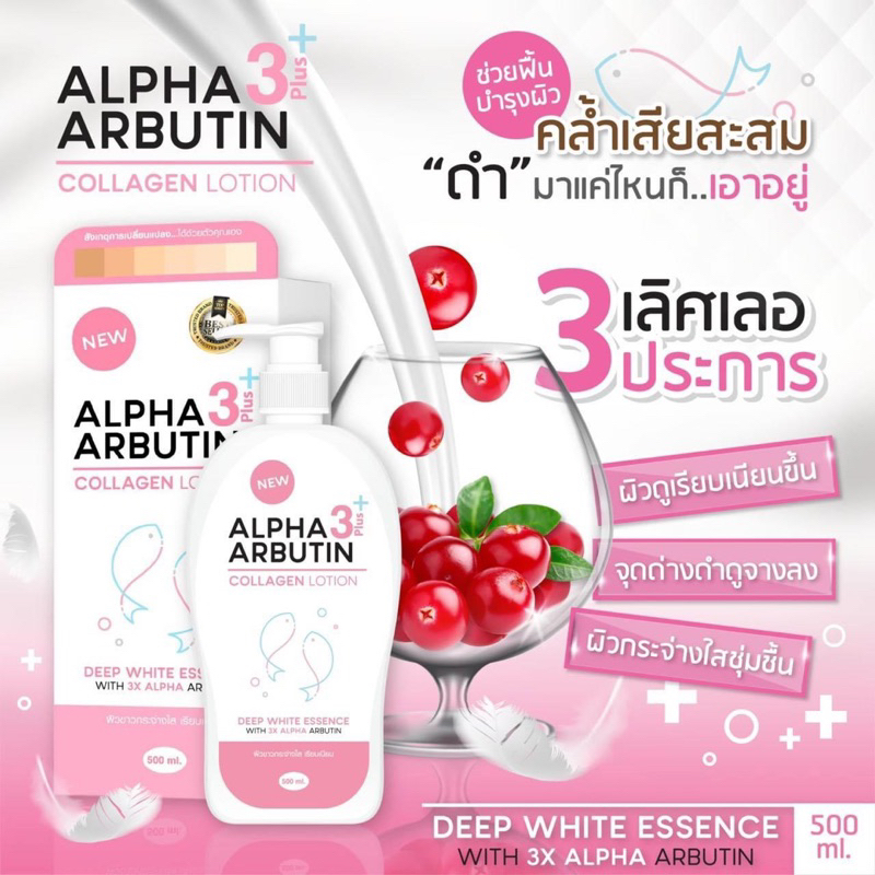 Alpha Arbutin Thailand body lotion