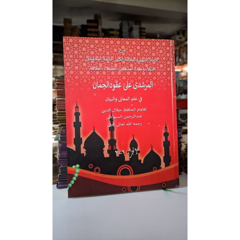 Mursidi makna pesantren / Mursidi makna petuk / Mursidi makna kwagean