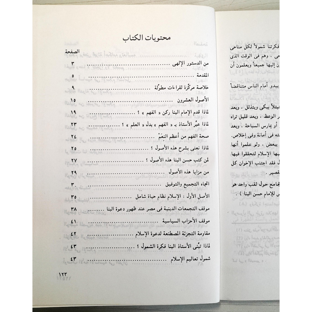 Jual Kitab Syumulul Islam Yusuf Qardhawi | شمول الاسلام Impor Original di Toko Kitab Alresalah