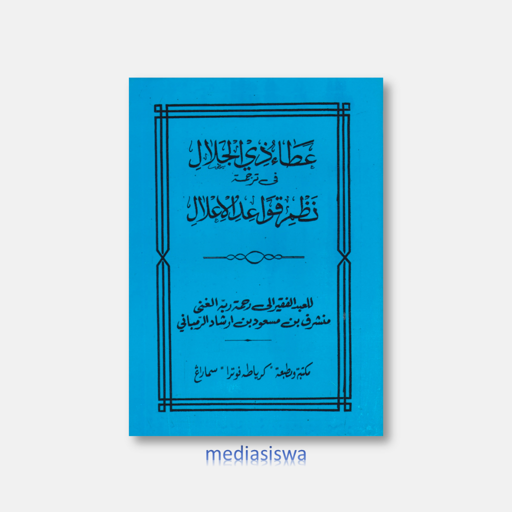 Athoidul Jalal Terjemah Qowaidul I'lal , Nadhom Qowaidul Ilal Makna Jawa Pegon