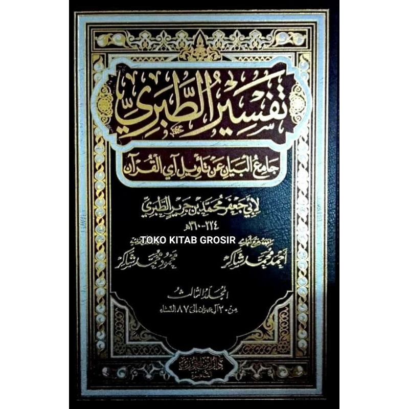 

تفسير الطبري Tafsir at thobari tobari