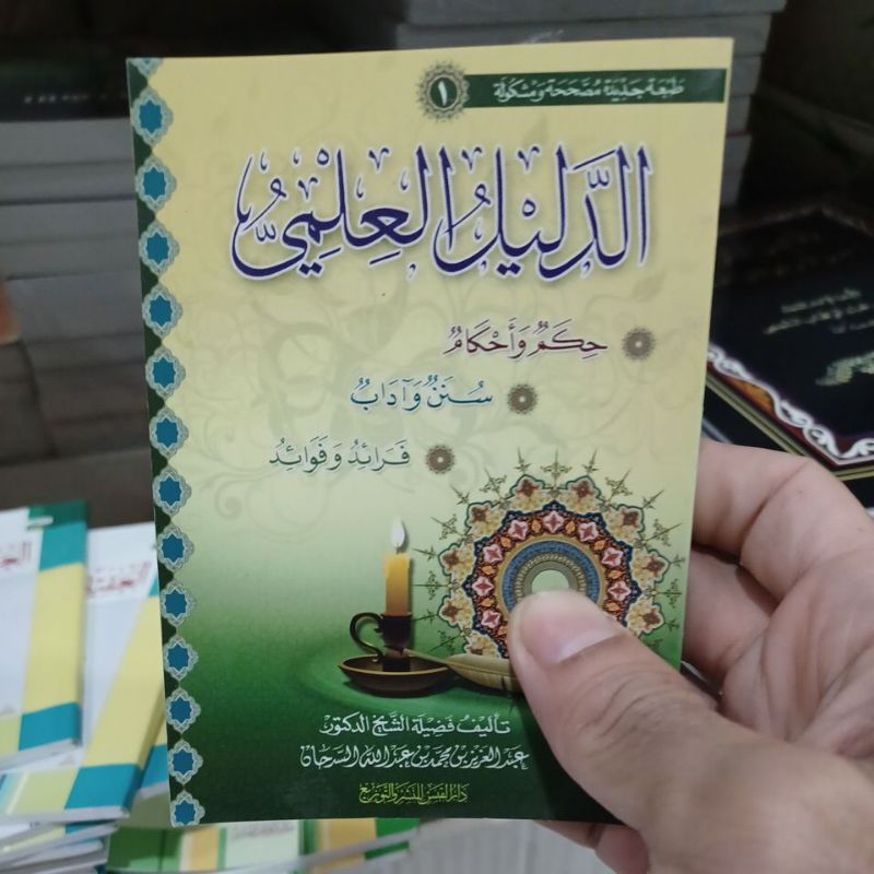 الدليل العلمي جيب Ad Dalilul Ilmi Saku (Qobas)