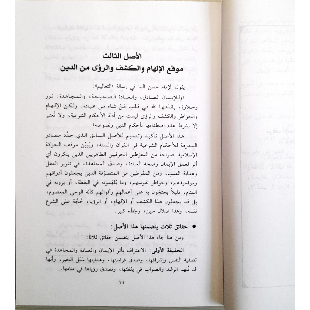 Jual Kitab Mauqiful Islami Minal Ilham Wal Kasyfi Waruwa Yusuf Qardhawi | موقف الإسلام من الإلهام والكشف والرؤى /غلاف Impor Original di Toko Kitab Alresalah