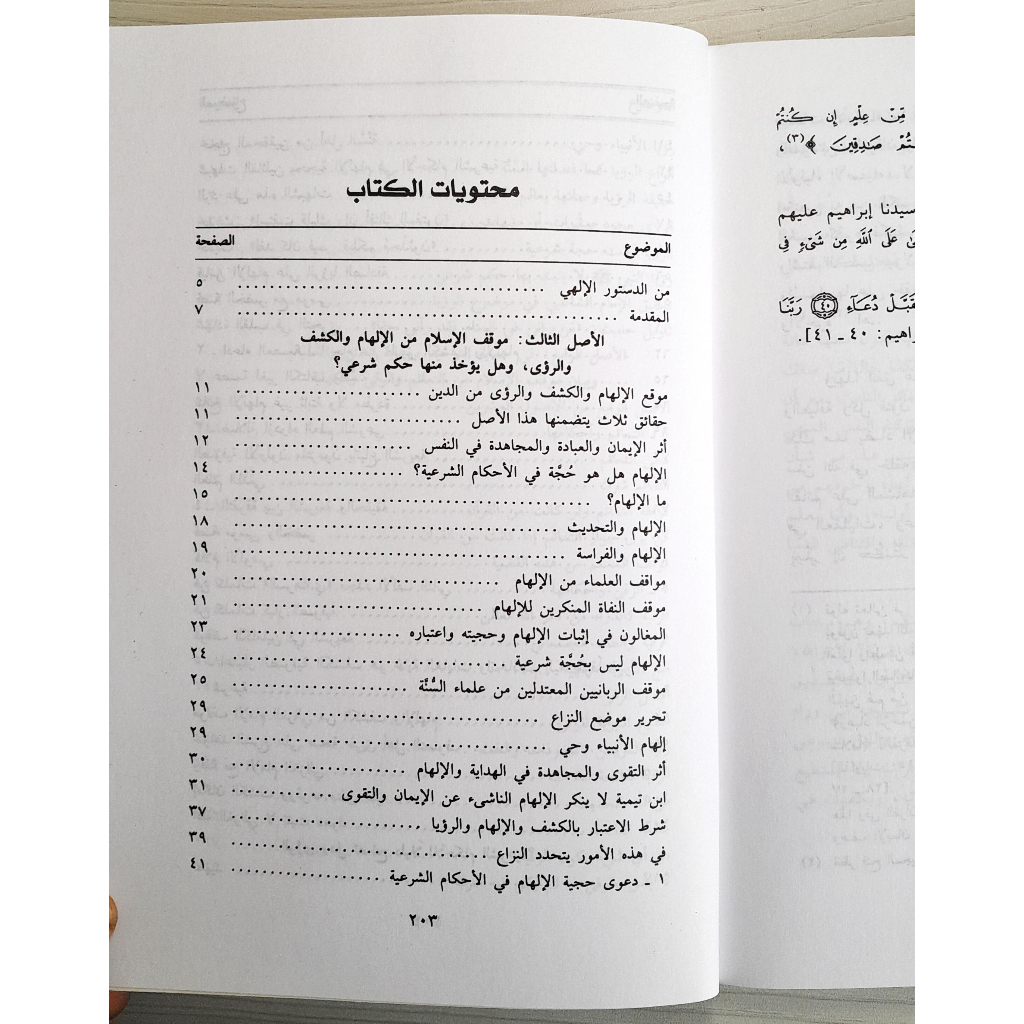 Jual Kitab Mauqiful Islami Minal Ilham Wal Kasyfi Waruwa Yusuf Qardhawi | موقف الإسلام من الإلهام والكشف والرؤى /غلاف Impor Original di Toko Kitab Alresalah