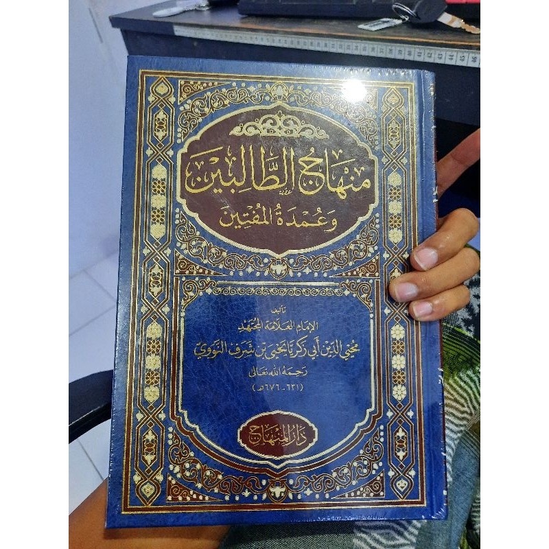 

minhaj imam nawawi/minhajuttolibin cetakan darul minhaj bairut