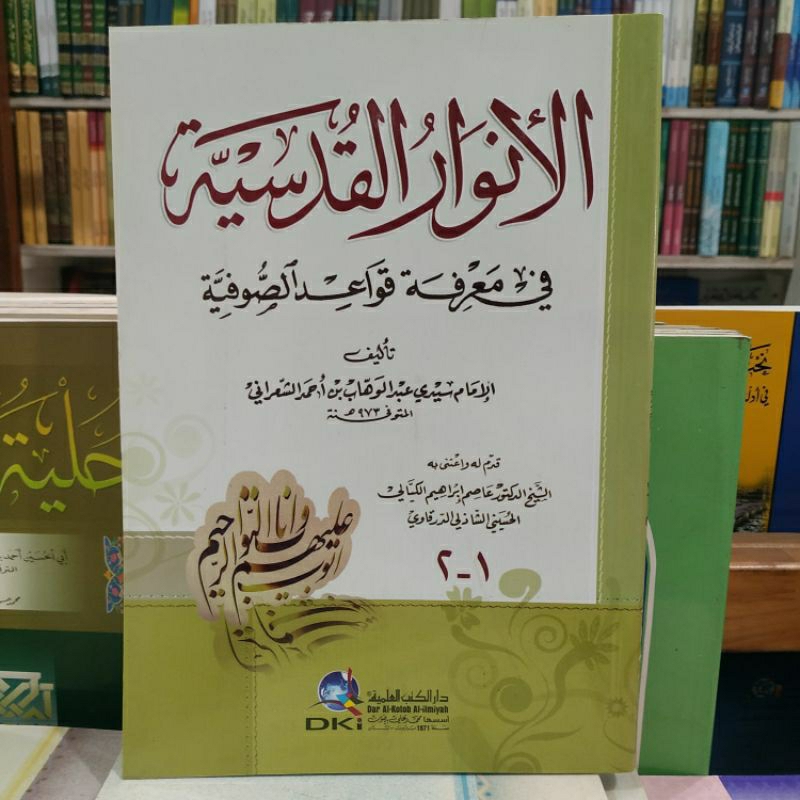 Kitab Anwarul Anwar Qudsiyyah Qudsiyah Dki
