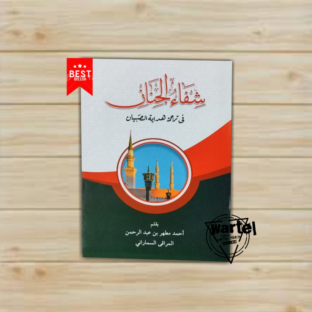 KITAB SYIFA'UL JINAN FI TERJEMAH HIDAYATUS SIBYAN#BILHIL#LIRBOYO#KEDIRI#