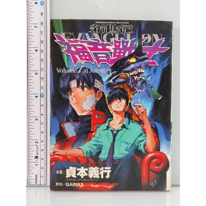Komik Import EVANGELION VOL 7