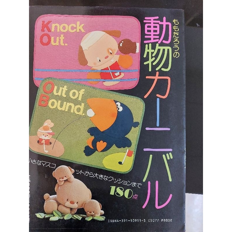 Animal.Carnival ( Knock Out, Out of Bound )