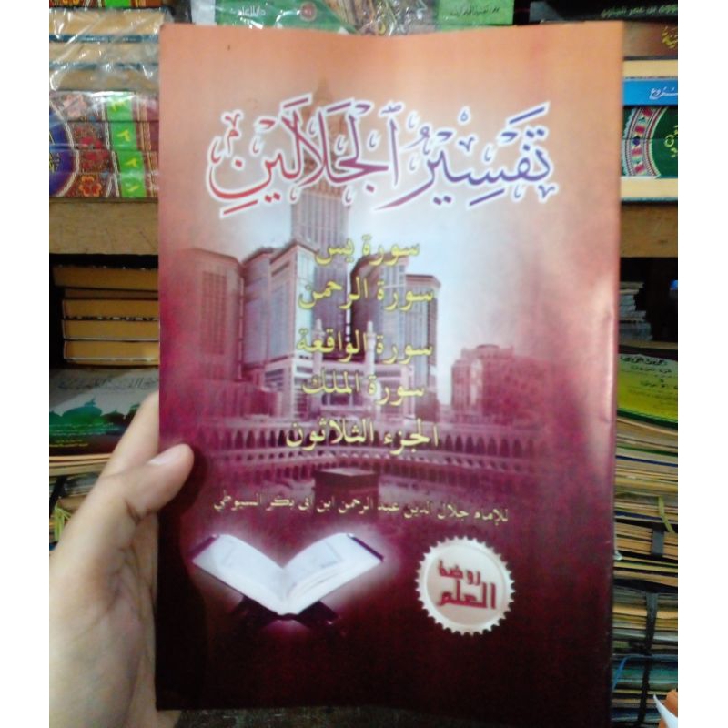 Tafsir Jalalain | Surat Pilihan