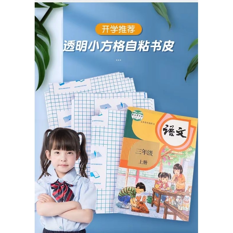 

sampul buku stiker pvc pelindung buku 10 pcs