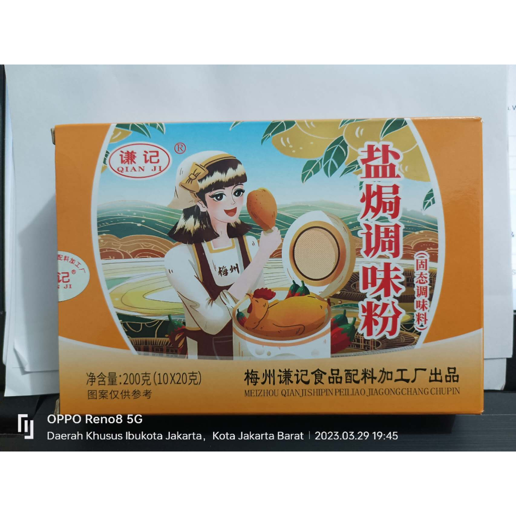 

BUMBU AYAM GARAM/YAM KUT KE/BUMBU AYAM KUKUS QIAN JI BUMBU AYAM GARAM BRAISED SALT CHICKEN FLAVORING POWDER 200GR
