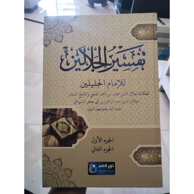 KITAB TAFSIR JALALAIN/TAFSIR JALALAIN /KITAB LOKAL
