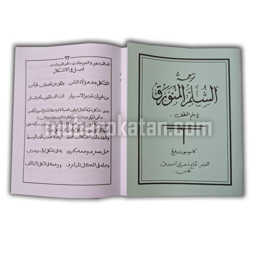 TERJEMAH SULAM MUNAWROQ KH SYA'RONI AHMADI | ILMU MANTIQ | SULAM MUNAWAROQ KH. SYA'RONI AHMADI