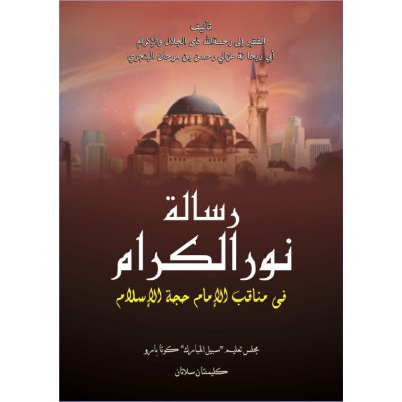 Manaqib Imam Al-Ghazali