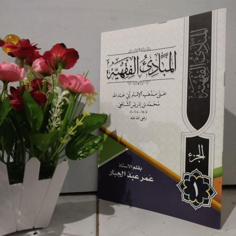 Mabadi Fiqh juz 1 | Kitab mabadi fiqh juz 1 arab kosongan renggang