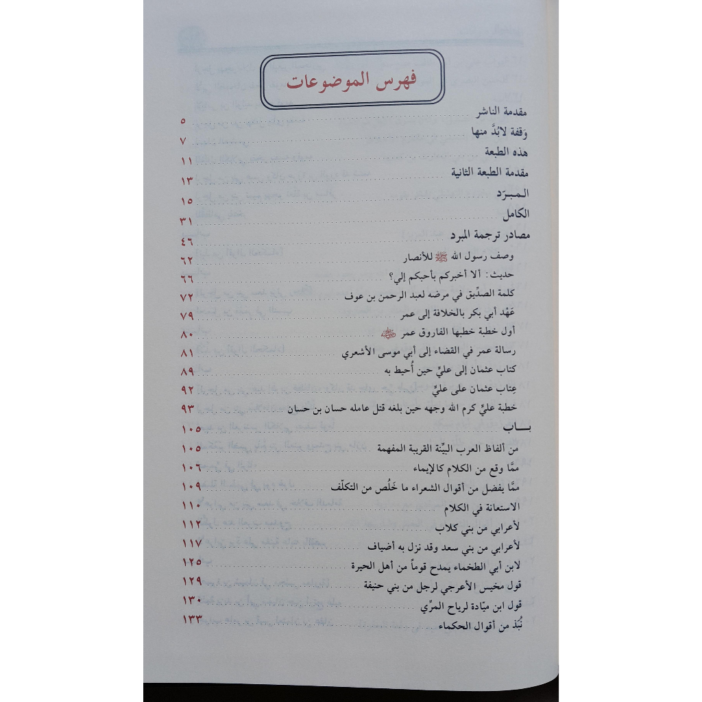 Jual Kitab Al Kamil Fi Al Lughah Wal Adab 4 Jilid | الكامل في اللغة والادب 4/1 Impor Original di Toko Kitab Alresalah