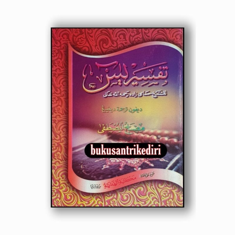 terjemah pegon jawa tafsir yasin dilengkapi makna gandul makna pegon jawa tafsir yasin makna pegon j