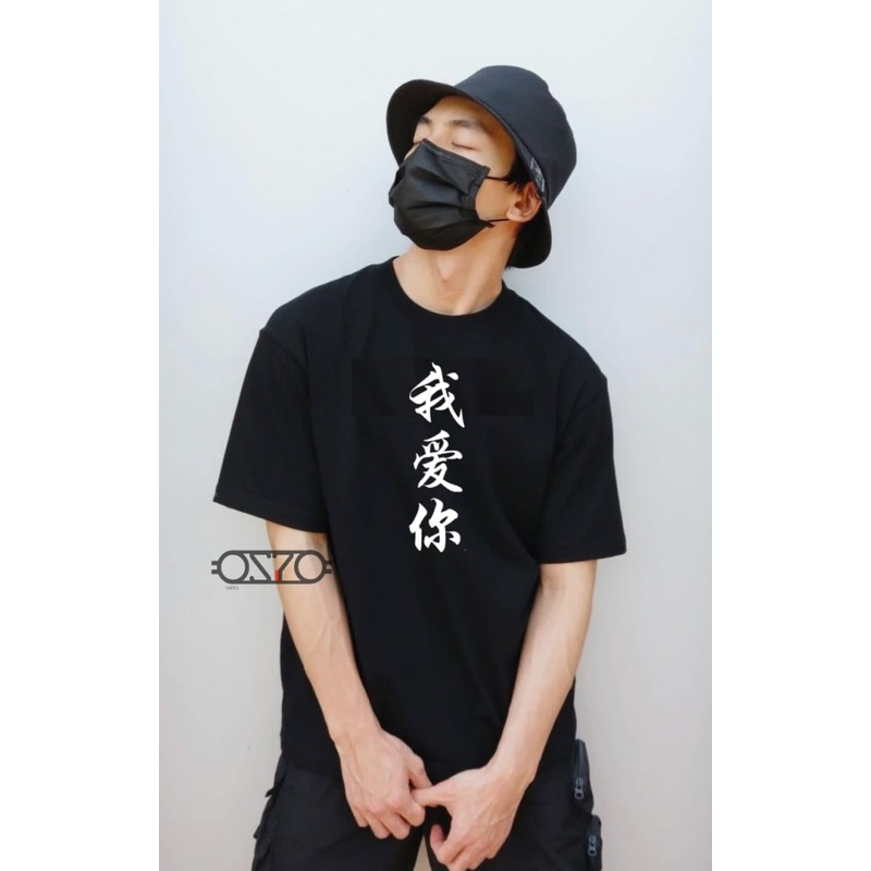 Osyo Kaos Distro Pria Katun 30s Wo ai ni/ Kaos Pria Lengan Pendek Cotton 30s