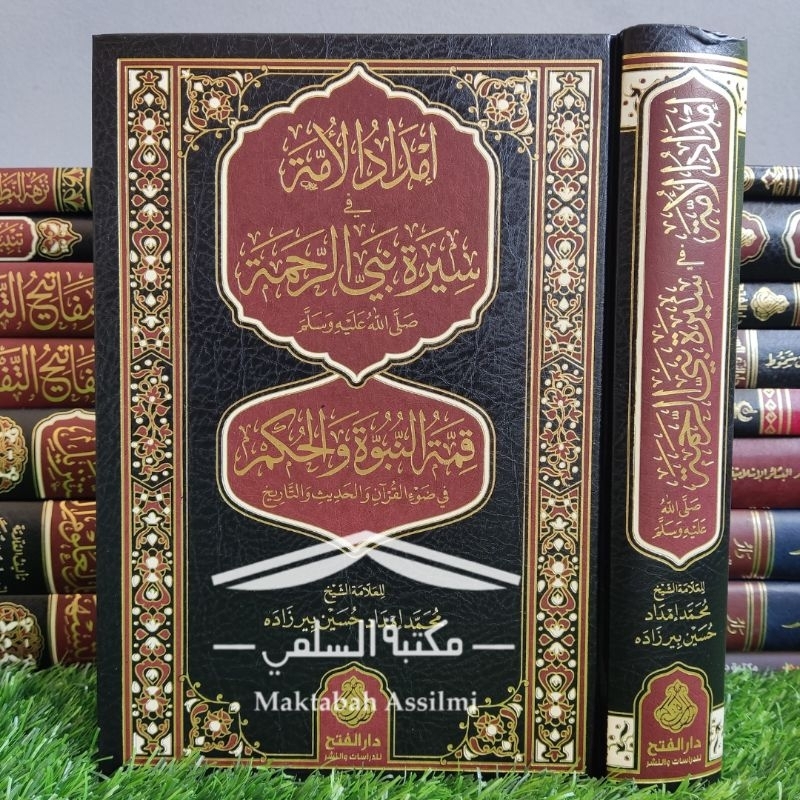 Imdadu Al Ummah fi Shiroti Nabi Ar Rahmah Shallallahu 'Alaihi Wasallam