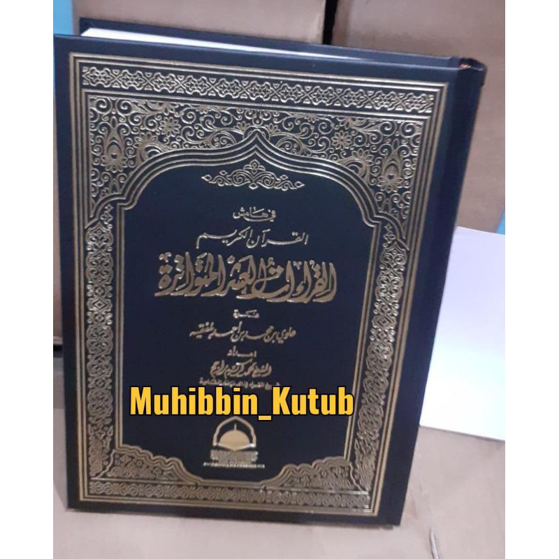 Qiroatul Asyr Al mutawatiroh_Bairut