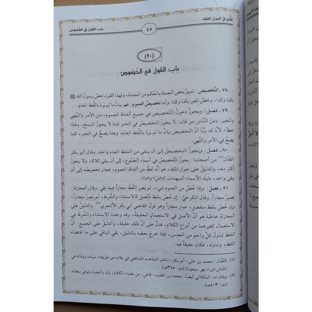 Jual Kitab Al Luma Fi Ushul Fiqh | اللمع في اصول الفقه/غلاف Impor Original di Toko Kitab Alresalah