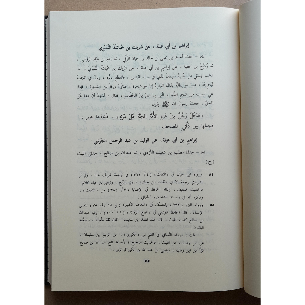 Jual Kitab Musnad Asy Syamiyyin 4 Jilid | مسند الشاميين 4/1 Impor Original di Toko Kitab Alresalah