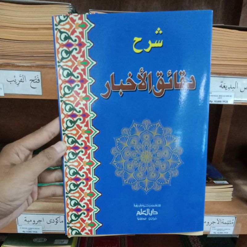 

KITAB KUNING SARAH DAQO IQUL AHBAR | دقائق الاخبار