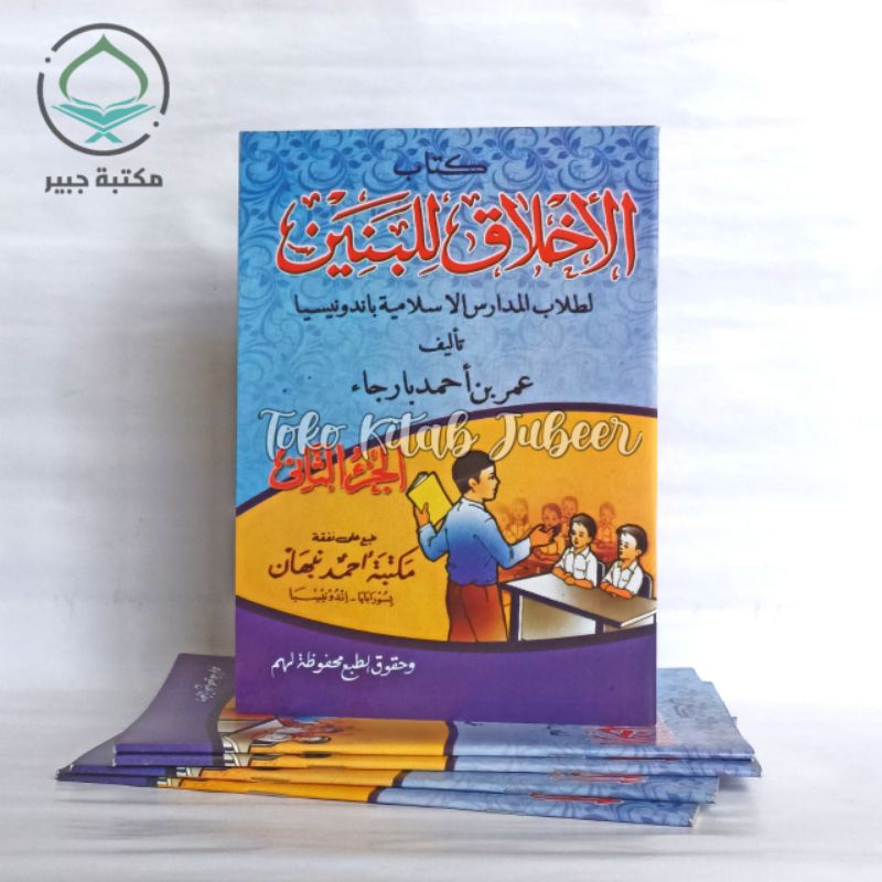 Akhlak Lil Banin Juz 2 - Akhlaq Lil Banin - Akhlaqul Lil Banin