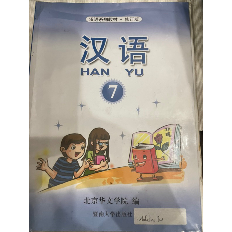 

Hanyu kelas 7 workbook dan textbook