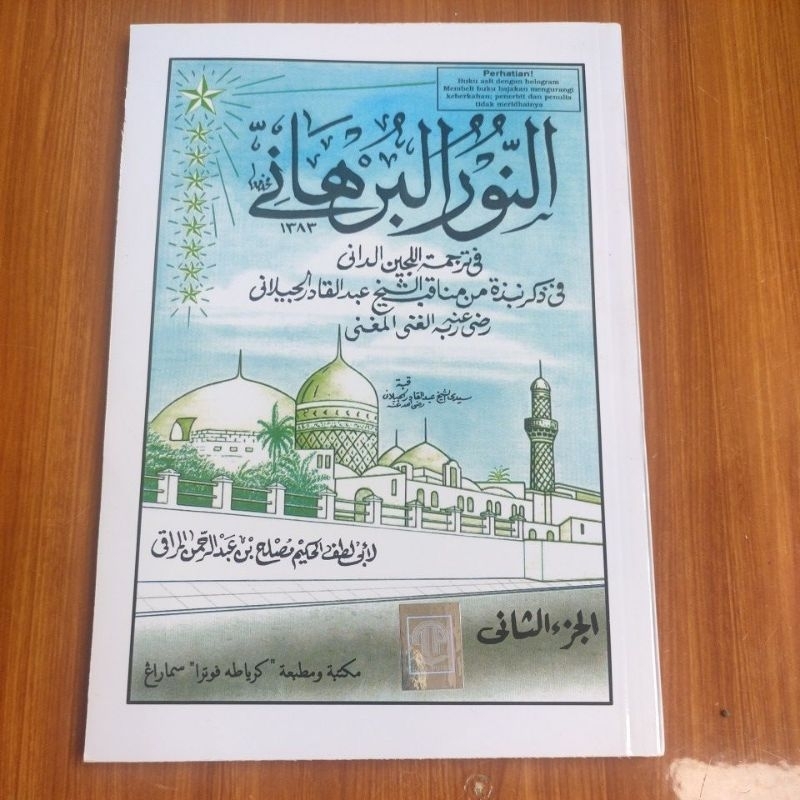 

kitab Nurul Burhan (manakib sayikh Abdul Qadir Jailani)