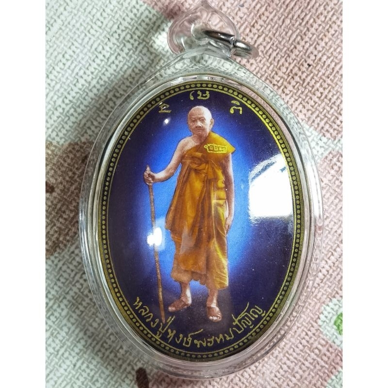 Locket Lp Hong B.E 2556