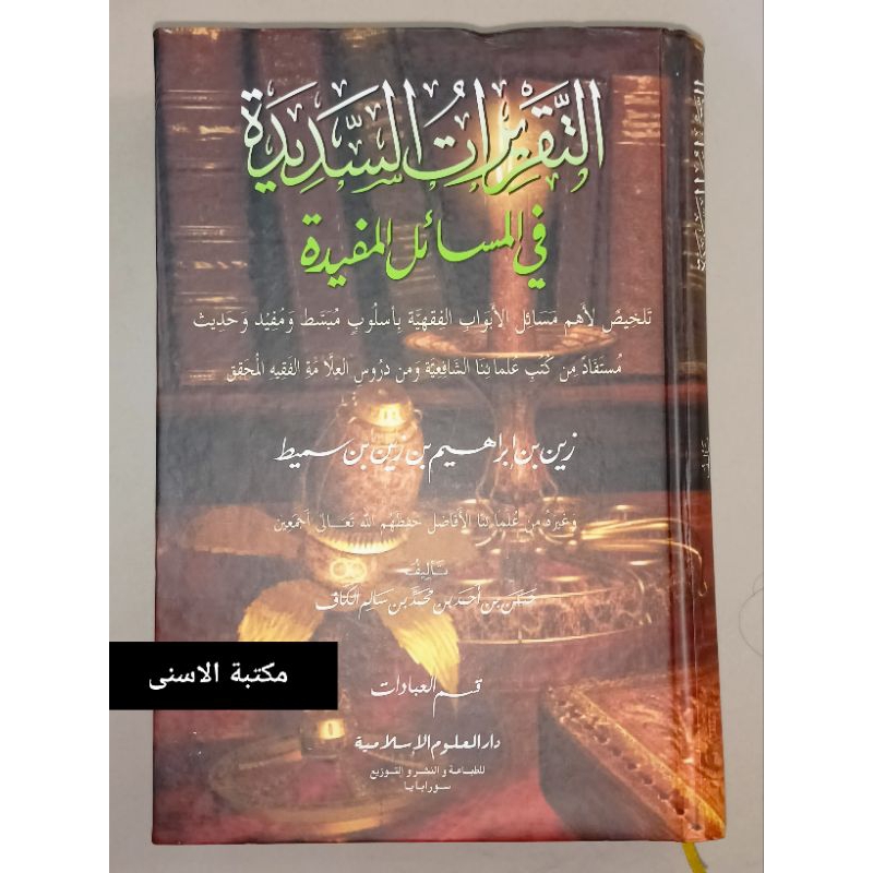 Taqrirot Sadidah / taqrirotus sadidah ubudiyah / TAQRIROT AS SADIDAH LUX / TAQRIROT SADIDAH UBUDIYYA