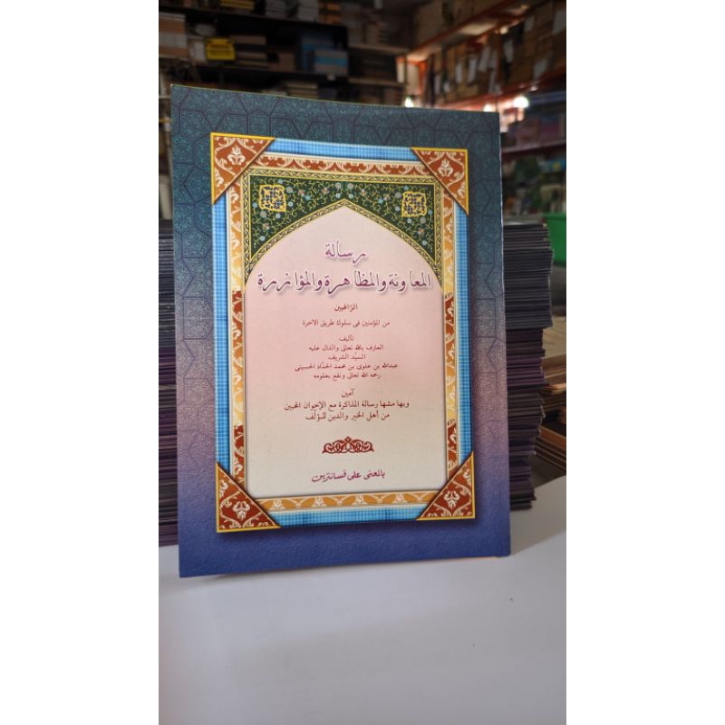 

Risalah Mu'awanah Makna pesantren/Risalah Mu'awanah Makna Petuk/Risalah Mu'awanah Lughot Jawa