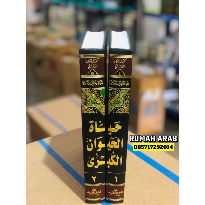 KITAB Hayatul Hayawan al Kubro 2 Jilid Kertas Putih DKI Beirut | Hayatul Hayawan Kubro 2 Jilid DKI B