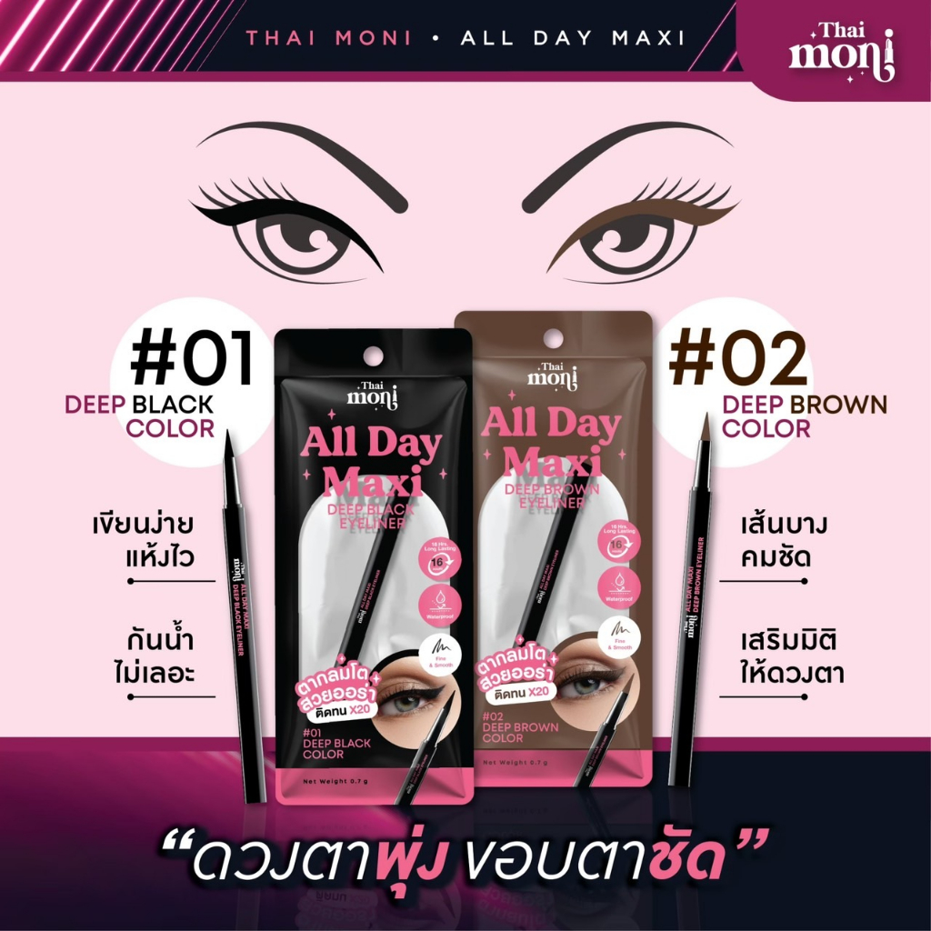 Thai Moni All Day Maxi Eyeliner / Waterproof Eyeliner / Sweatproof Eyeliner / Eyeliner Thailand