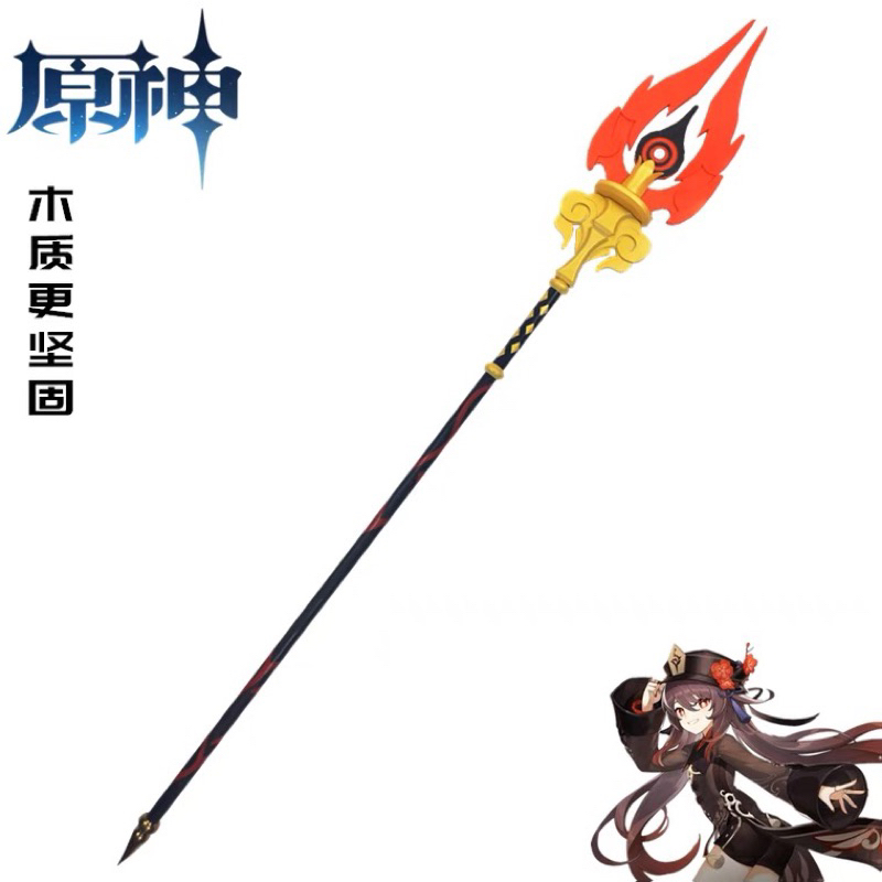 ready stock 200cm HQ staff of homa hutao cosplay props properti