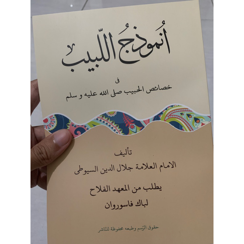 

kitab unmudzajullabib ( انموذج اللبيب )