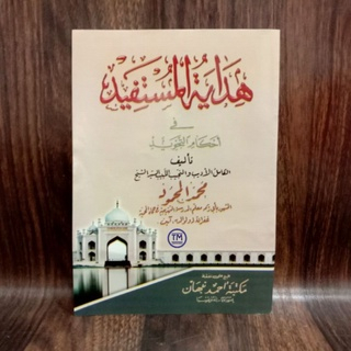 Matan Hidayatul Mustafid - Kitab Hidayatul Mustafid - Maktabah Ahmad Nabhan CD