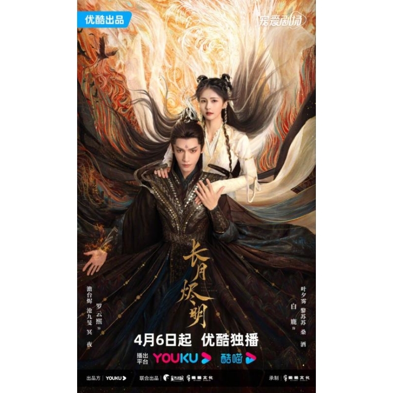 Serial drama cina Till the End of the Moon (2023)