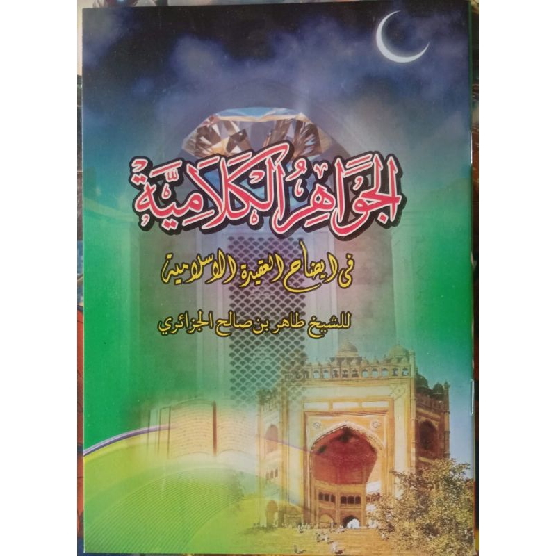 

KITAB JAWAHIRUL KALAMIYAH / AL JAWAHIR