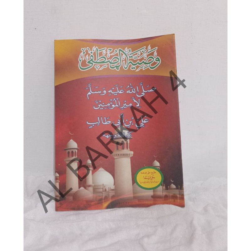 

MATAN WASIYATUL MUSTOFA/Kitab Pesantren/Kitab kuning /Kitab Matan /Matan Pesantren