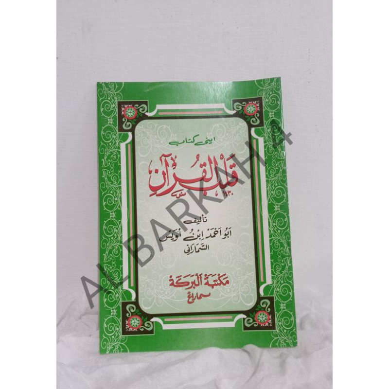 

MATAN QOLBU QUR'AN/Kitab Pesantren/Kitab kuning /Kitab Matan /Matan Pesantren