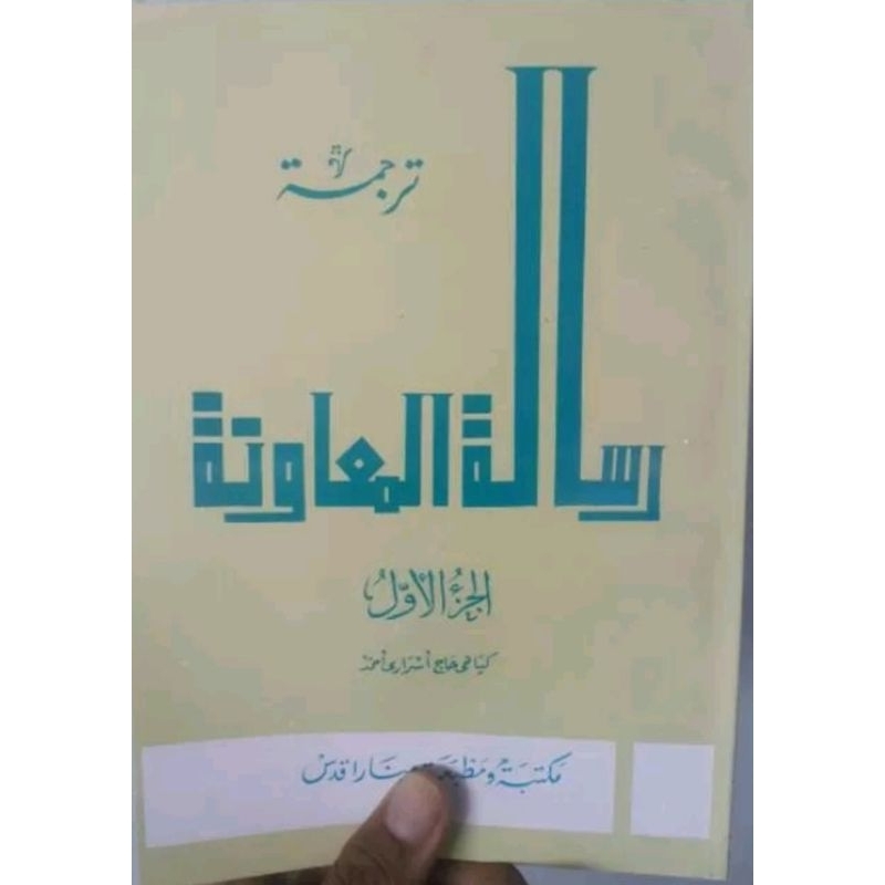 terjemah risalatul muawanah kitab risalatul muawanah murah