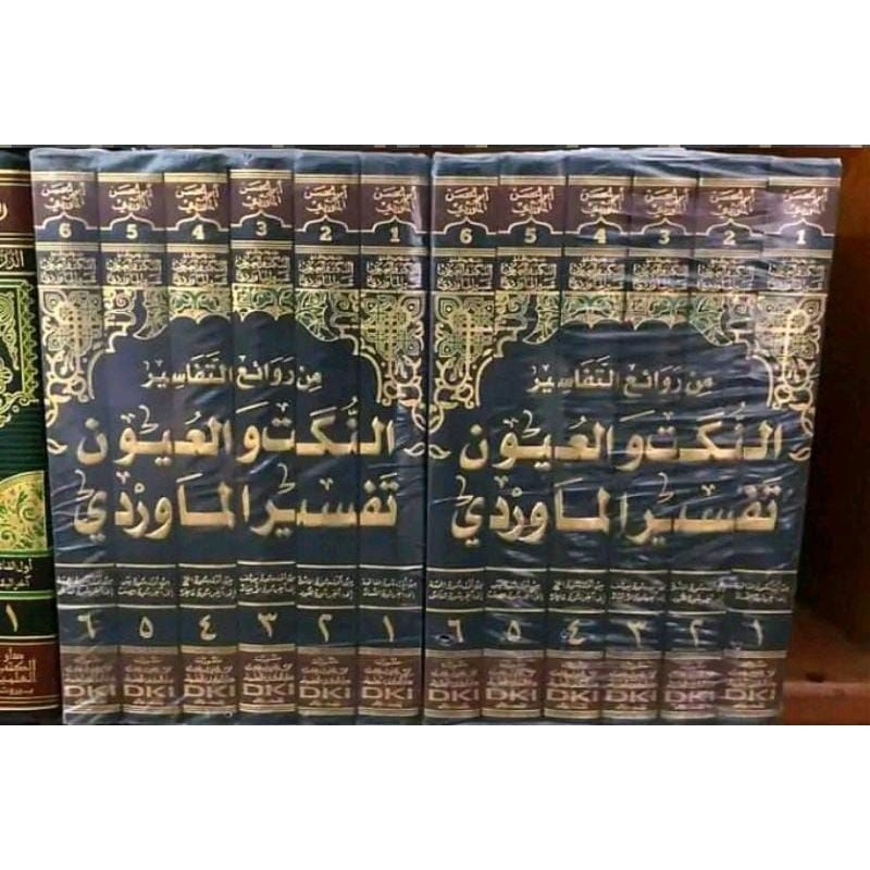 Nama Kitab : Tafsir Mawardi (Nukat Wal Uyun)Jumlah : 6 Jilid DKI Beirut