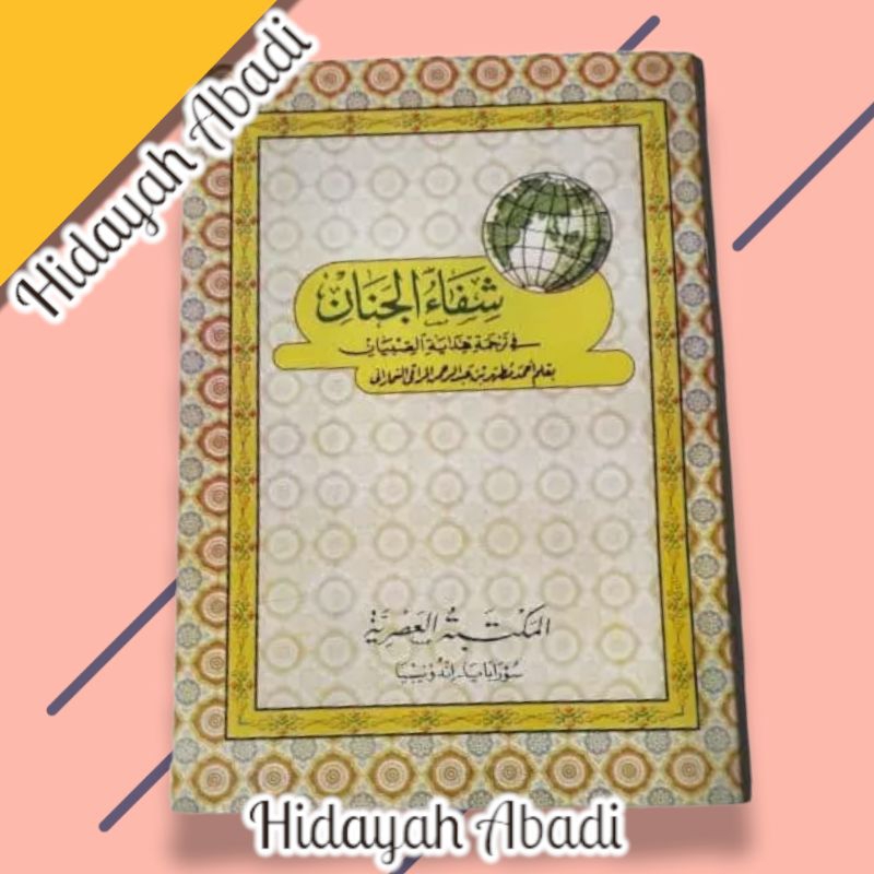Terjemah Kitab Tajwid Syifaul Jinan / Sifaul Jinan / Hidayatus Sibyan Jawa Pegon