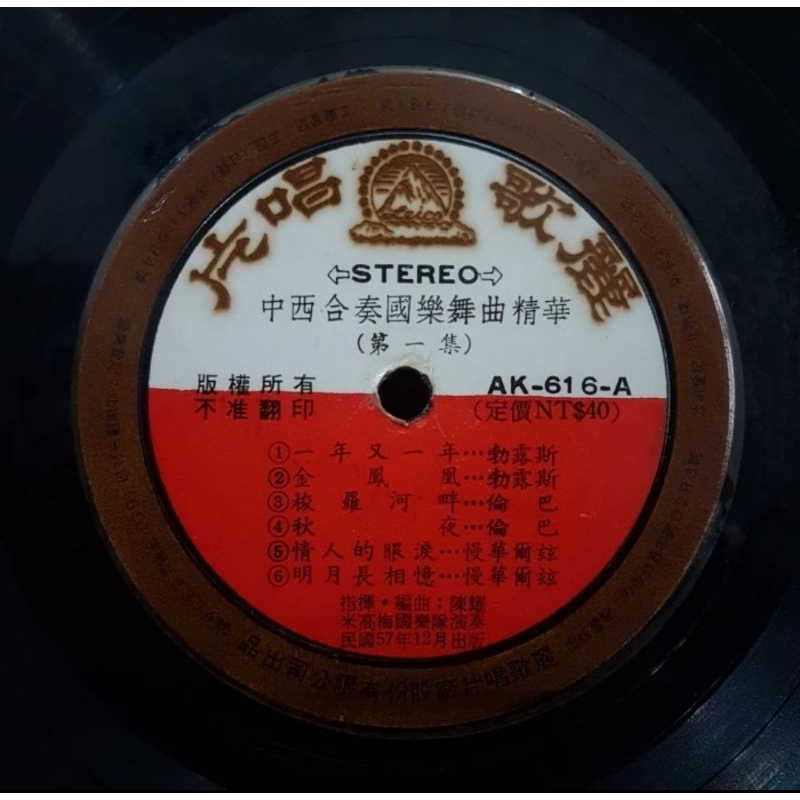 Vinyl Piringan Hitam 12 inch Mandarin-Dancing Music-Ak 616