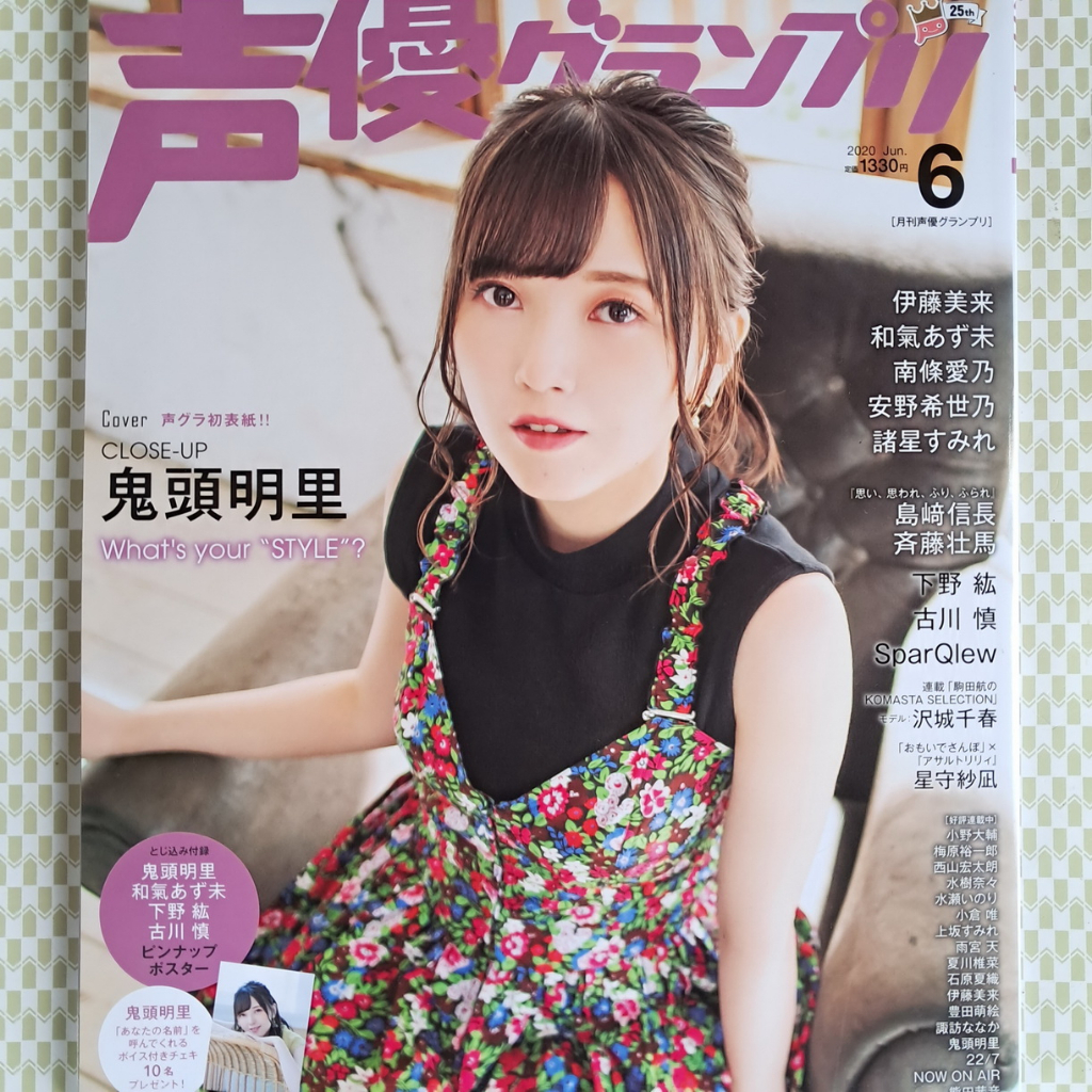 Seiyuu Grandprix vol 6: Kitou Akari